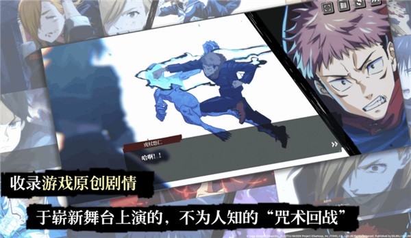 咒术回战幻影夜行下载最新版 v2.4.2