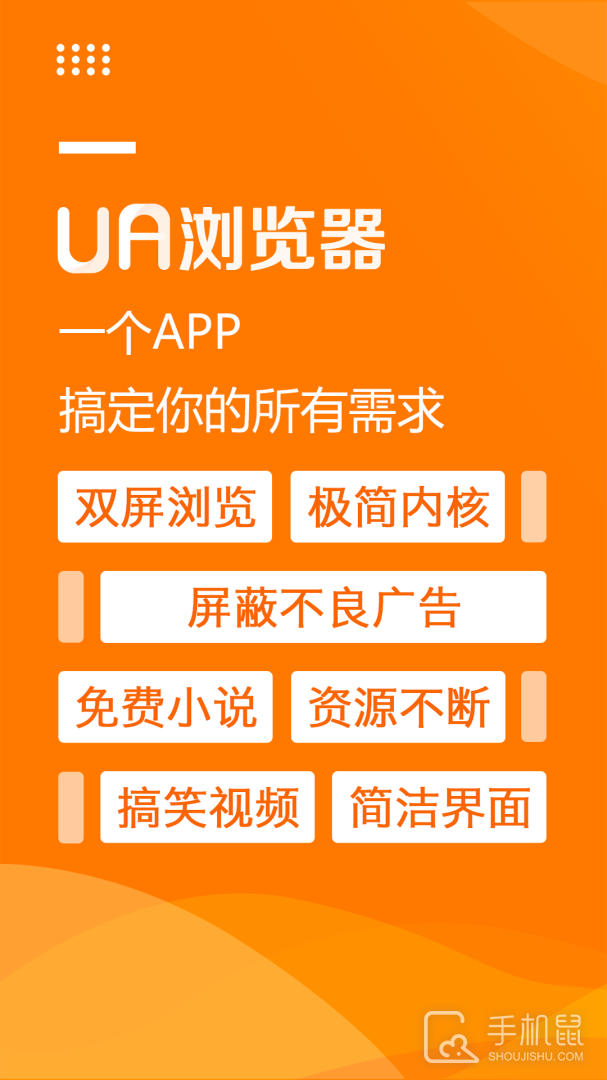 UA浏览器 v1.8.4