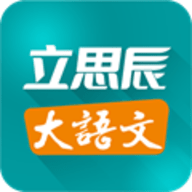 立思辰大语文安卓版 v4.6.4.0