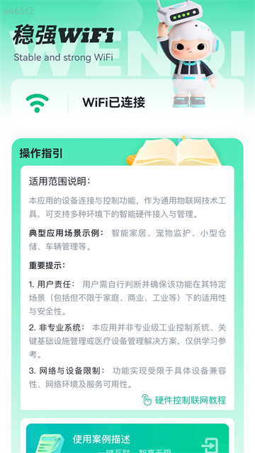稳强WiFi官方版