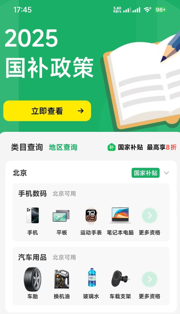 国补一键查app v1.0.0