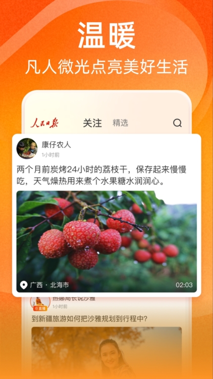 人民日报视界客户端截图4