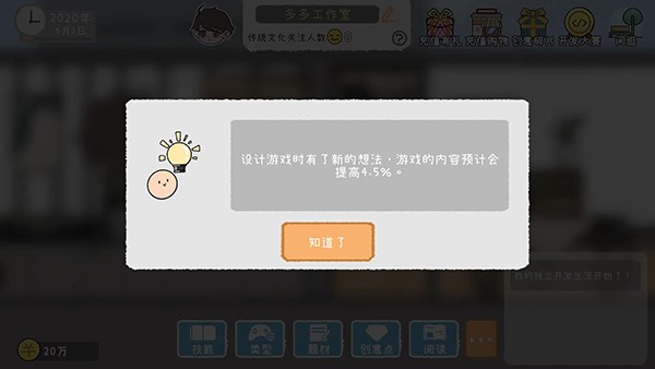 游戏开发者