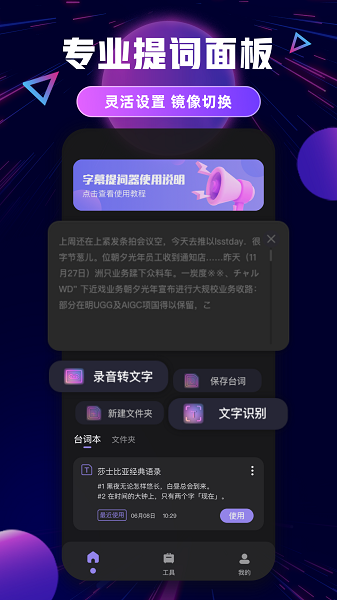 轻抖提词器app官方版下载截图