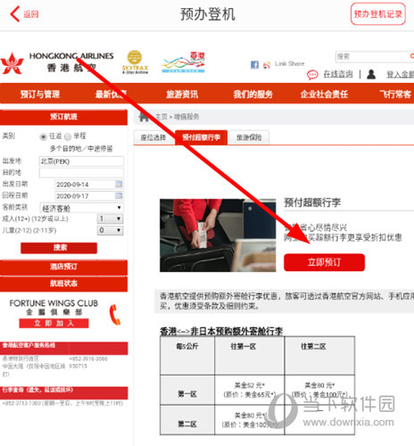 进行行李额的购买