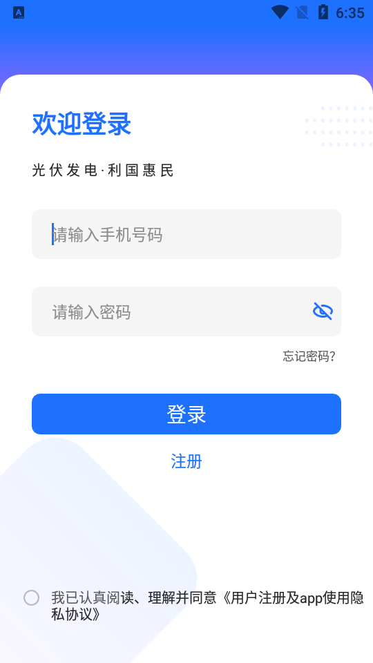 光伏生活app v1.6.3.8