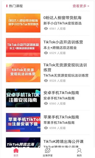TikTool v2.0.3