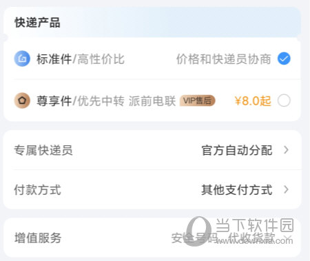 中通快递APP