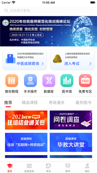 国家医学电子书包