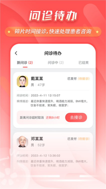 石榴云医APP3