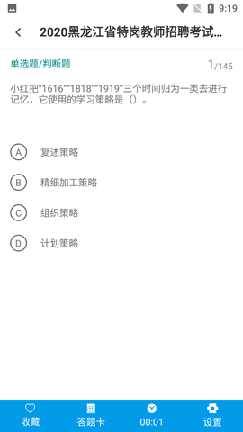 特岗教师百分题库