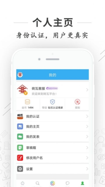 砖瓦平台app功能5