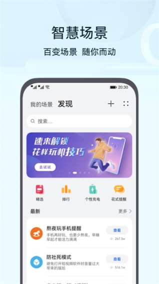 华为智慧生活3