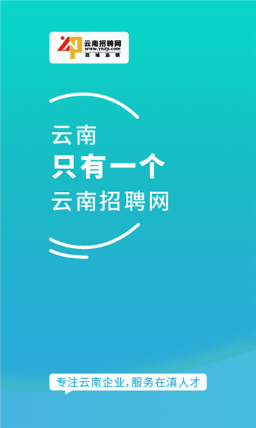 云南招聘网企业版1