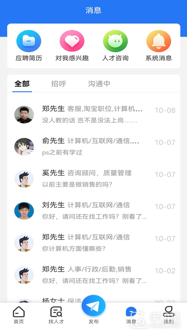 三门人才网 v2.2.4