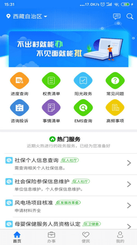 西藏政务服务网 v2.8.0安卓版下载