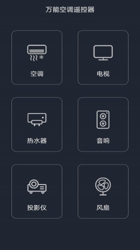 空调智能遥控器手机软件图片1