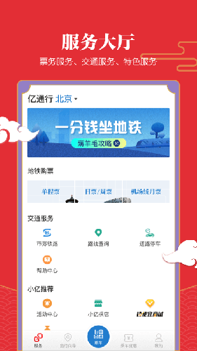 亿通行app v6.2.4