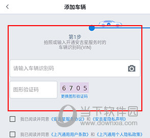 安吉星怎么升级为车主