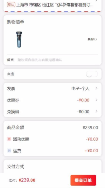 飞科商城APP2