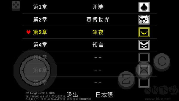 三角符文(Deltarune)魔改版 v2.0.4安卓版 