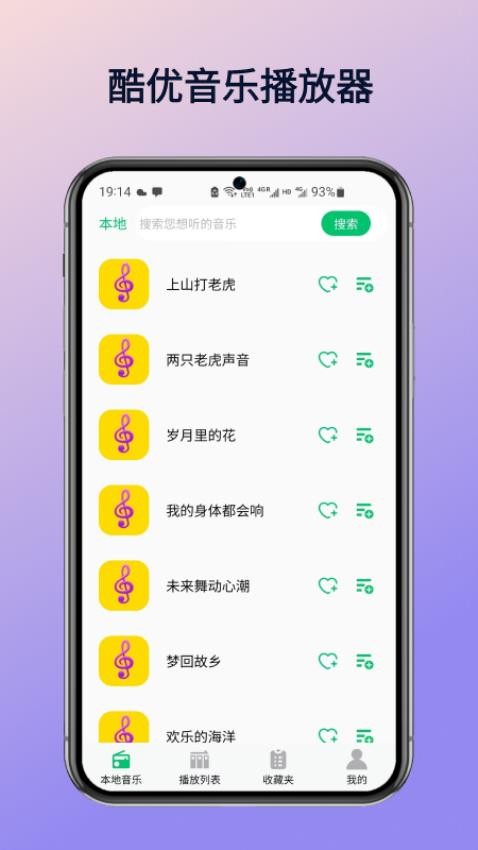 酷优音乐播放器 vH3.0安卓版下载