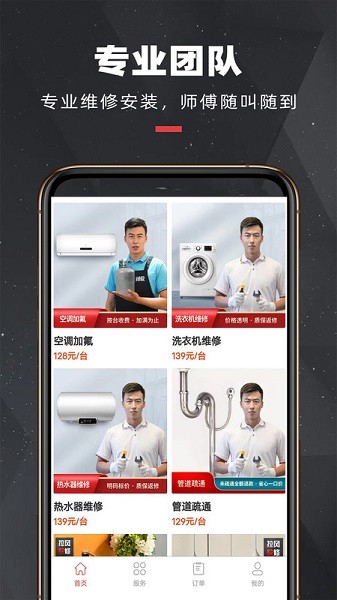 拉风快修app