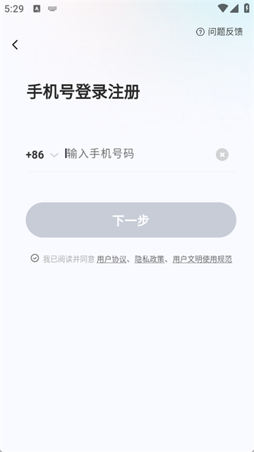 绵聊app正式版v4.0.0