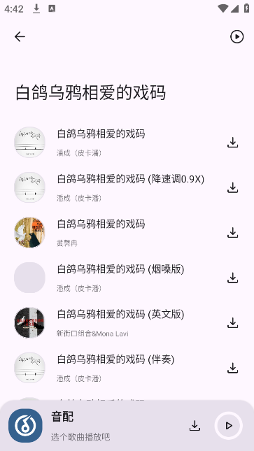 音配app官方正版安装