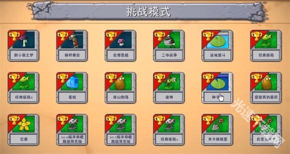 植物大战僵尸融合版手机版