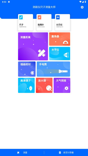 测距仪app使用说明