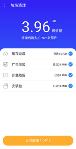 极速安全管家3