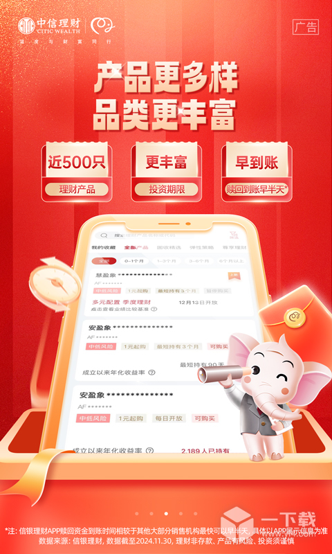 信银理财 v1.6.60最新版下载
