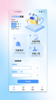 幻彩流量宝app v1.0