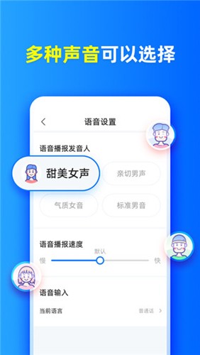 有声输入法app v1.8.1