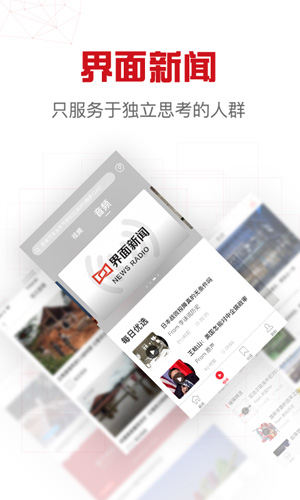界面新闻app v10.2.6.2