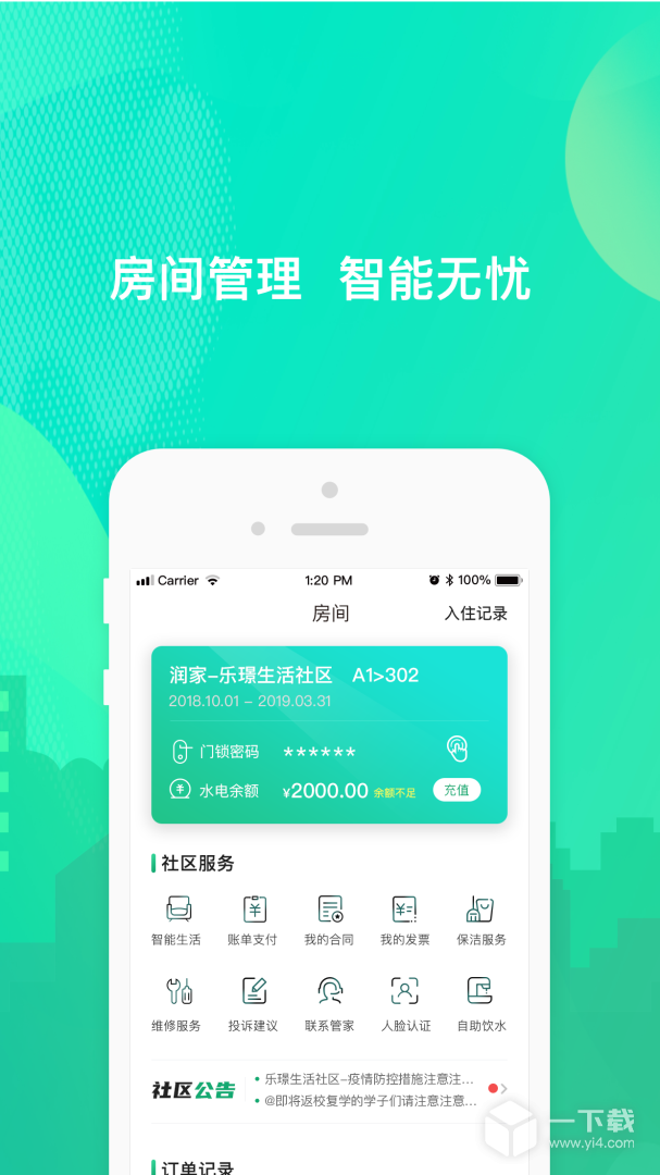 乐享住 v2.7.2最新版下载