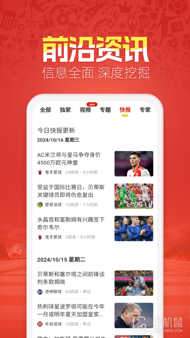 盈球大师 v8.1.2