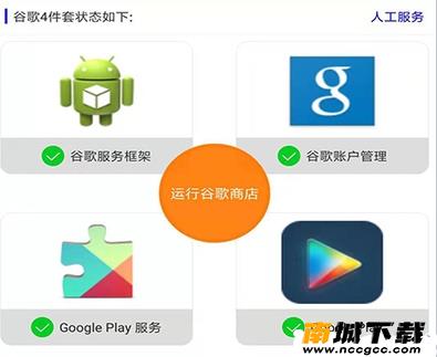 谷歌服务框架安装器v1.0