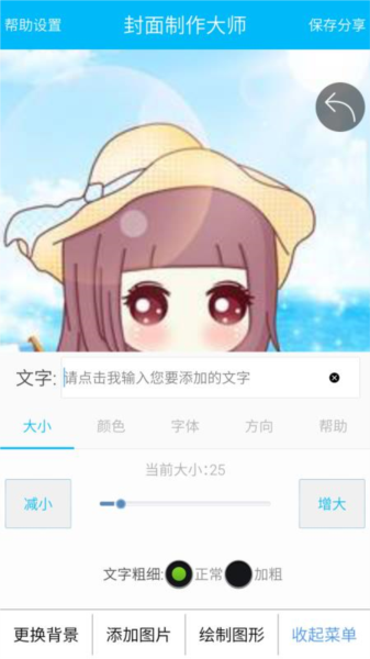 封面制作大师图片2