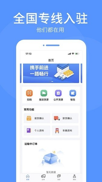 路路顺司机端 v3.1.0
