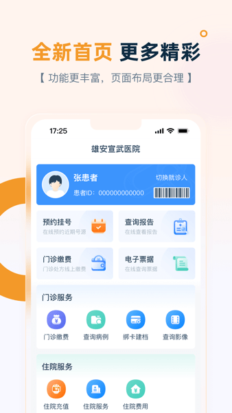 雄安宣武医院挂号网上预约挂号平台