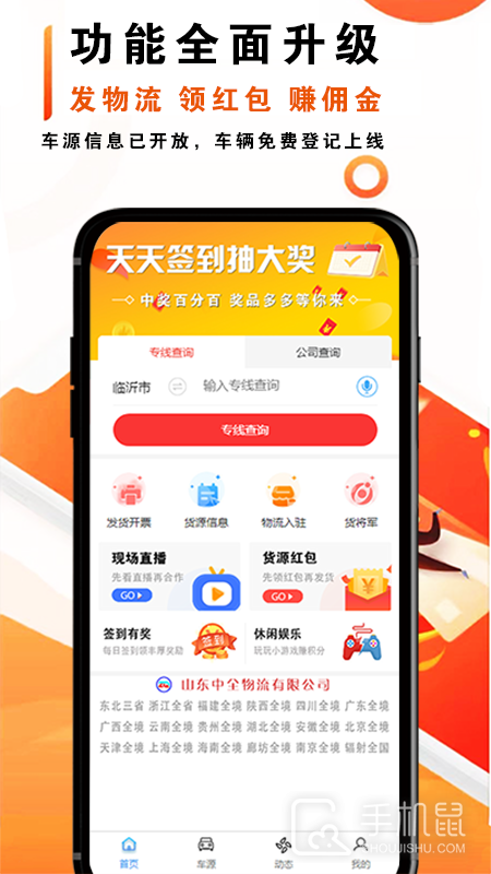 物流大全 v3.8.9