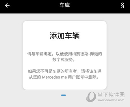 mercedes me APP添加车辆