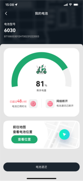 深圳海泰换电最新版 v1.5.6