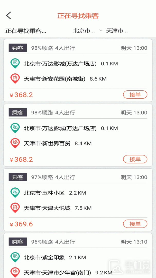 快滴顺风车车主 v2.1.8
