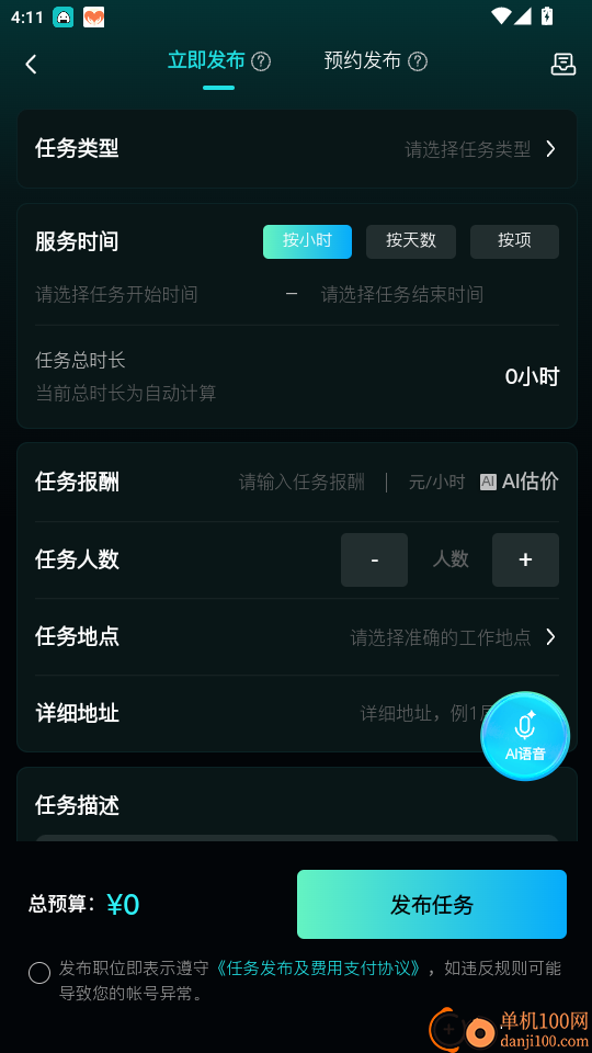灵职云手机版