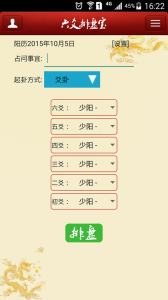 六爻排盘宝app最新版