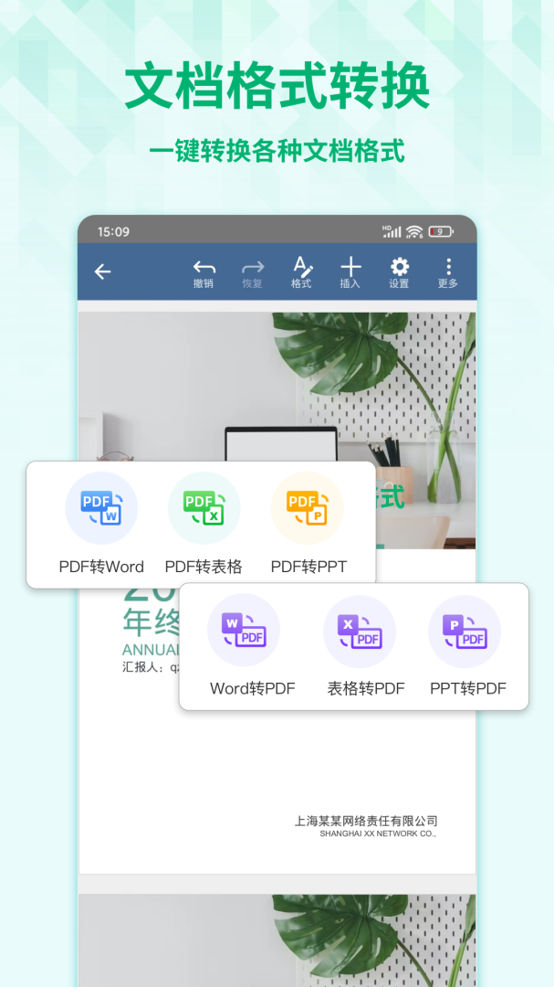 Word手机文档 v1.5.2