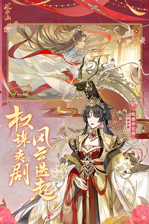 花亦山心之月九游版